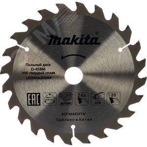 Пильный диск для дерева, 165x20x2/1.3x24T D-45886 Makita