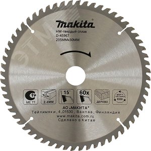 Изображение товара Пильный диск для дерева, 235x30x2.5/1.6x60T (шт)