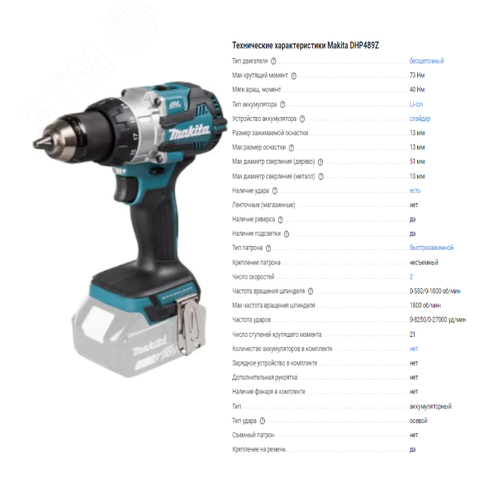 Изображение товара Дрель-шуруповерт ударная аккумуляторная LXT 18В BL XPT, 13мм, 73/40Нм, металлический корпус редуктора, 2 скорости, тормоз двигателя, 21 регулировка крутящего момента + режим сверления, электронная регулировка оборотов, быстрозажимной металлическ (шт)