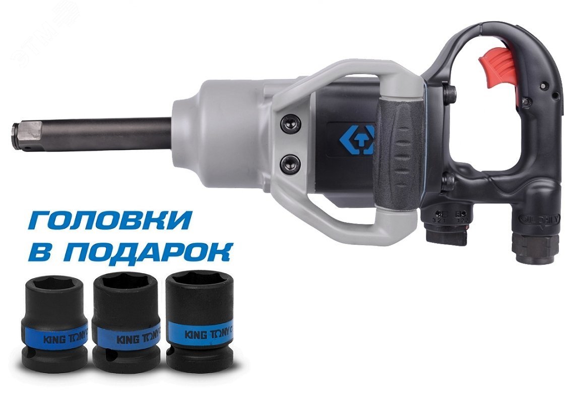 Изображение товара Пневматический ударный гайковерт 3/4' 2170 Нм с головками