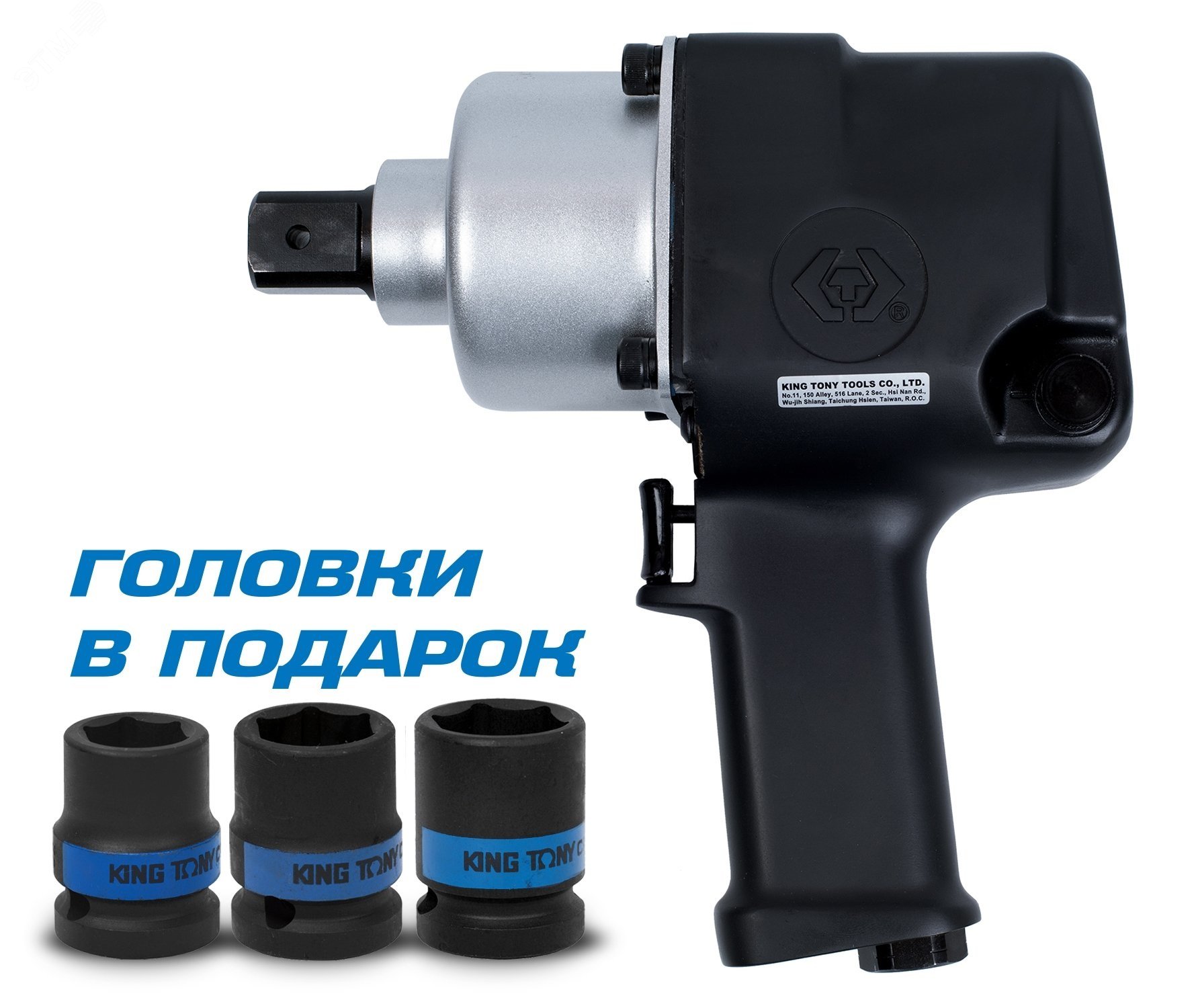 Изображение товара Гайковерт пневматический ударный 3/4', 1085 Нм, в комплекте 3 торцевые головки (шт)