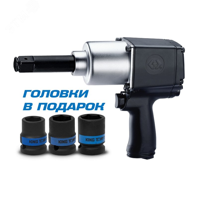 Изображение товара Пневматический ударный гайковерт 3/4" 1085 Нм с комплектом головок