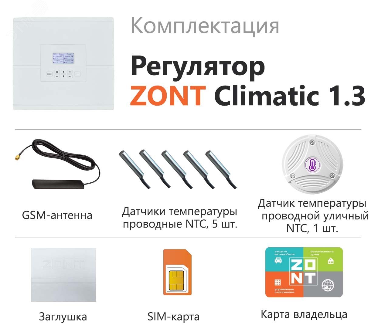 Регулятор ZONT Climatic 1.3 погодозависимый автоматический GSM / Wi-Fi  (1 ГВС + 3 прямых/смесительных контура) ML00004486 Zont - превью 3