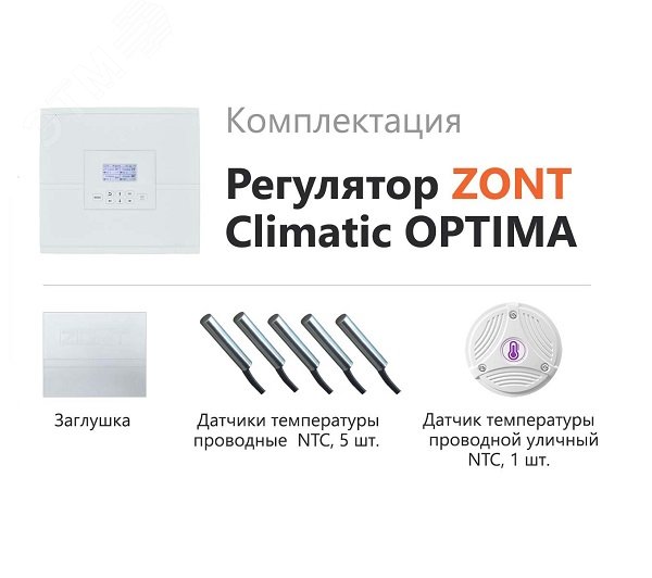 Регулятор ZONT Climatic OPTIMA погодозависимый автоматический без связи, управление с панели (1 ГВС + 3 прямых/смесительных) ML00004782 Zont - превью 3