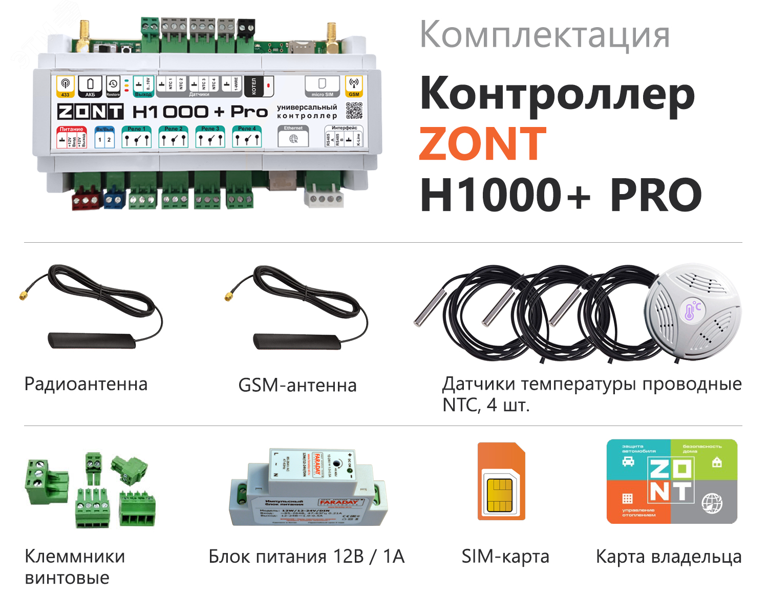 Контроллер ZONT H1000+ Pro универсальный GSM / Wi-Fi / Etherrnet ML00005558 Zont - превью 3