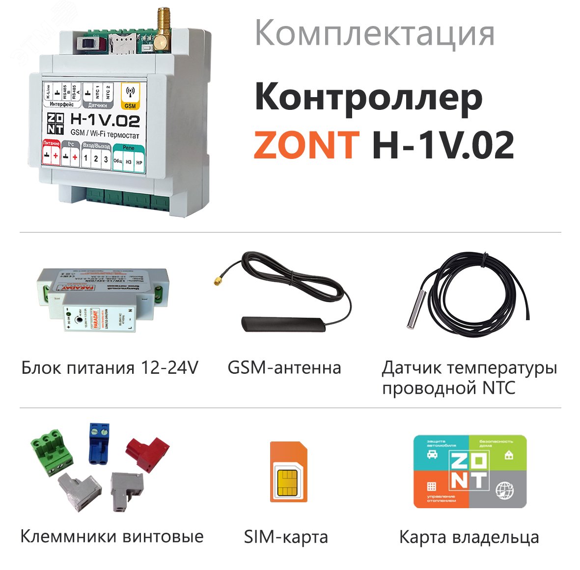 Контроллер ZONT H-1V.02 отопительный GSM / Wi-Fi на стену и DIN-рейку ML00005454 Zont - превью 3