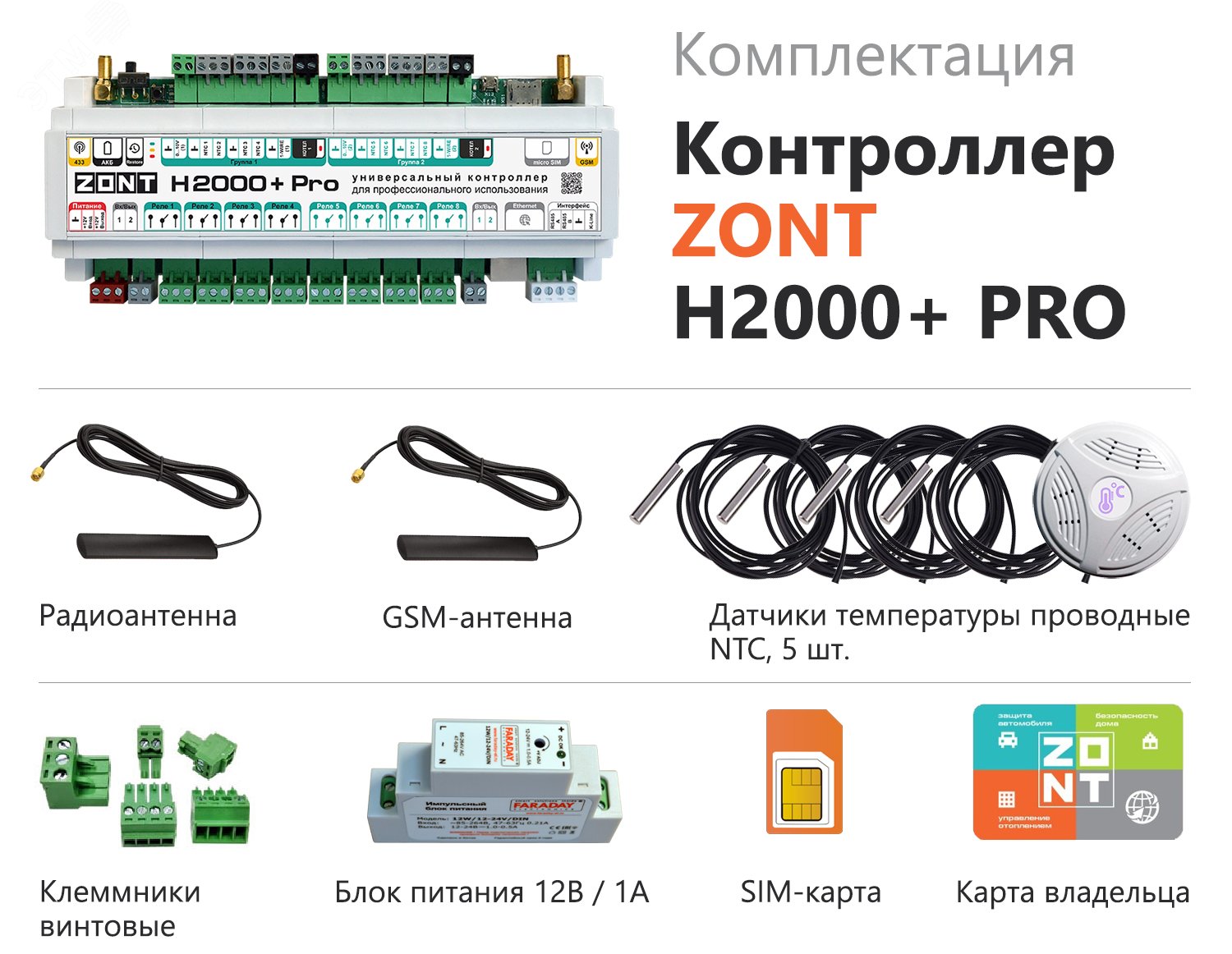Контроллер ZONT H2000+ Pro универсальный GSM / Wi-Fi ML00005559 Zont - превью 3