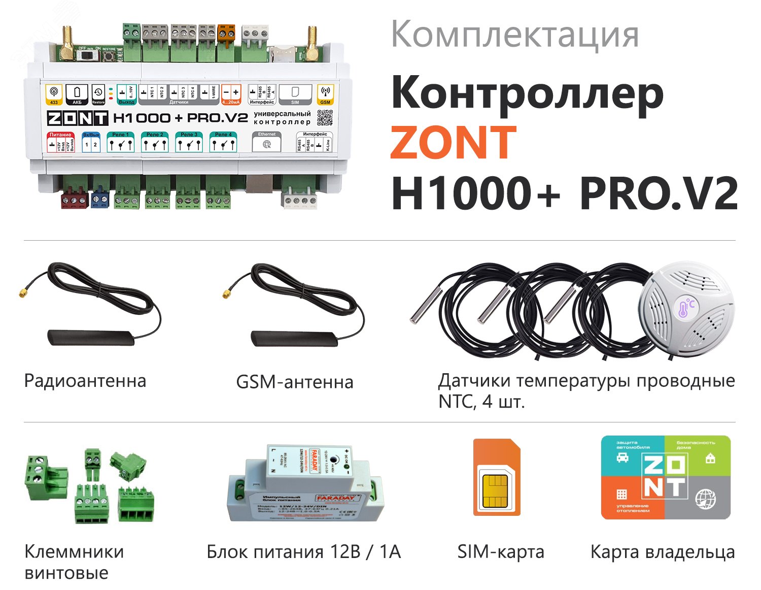 Контроллер ZONT H1000+ Pro.V2 универсальный GSM / Wi Fi / Etherrnet ML00006584 Zont - превью 3
