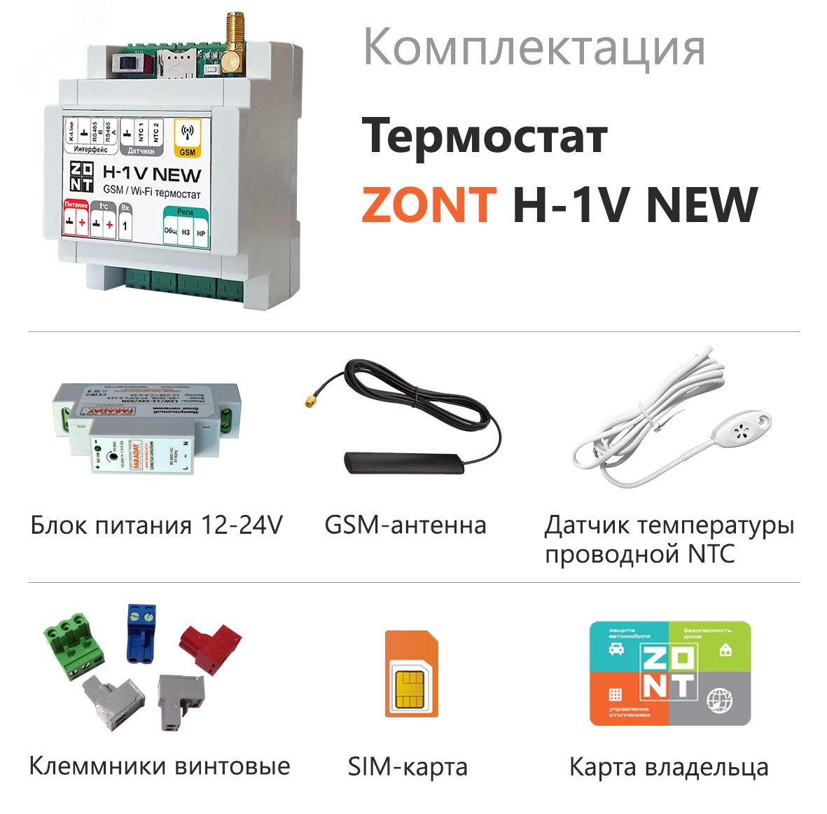 Термостат ZONT H-1V NEW отопительный GSM / Wi-Fi на стену и DIN-рейку ML00005890 Zont - превью 3
