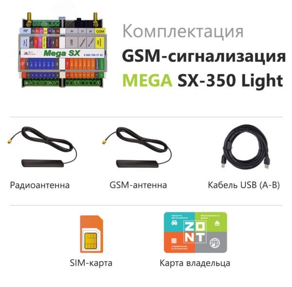 Сигнализация Mega SX-350 Light ML14112 Zont - превью 3