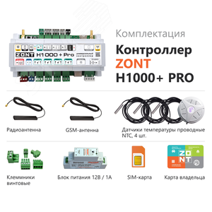 Контроллер ZONT H1000+ Pro универсальный GSM / Wi-Fi / Etherrnet ML00005558 Zont - 3