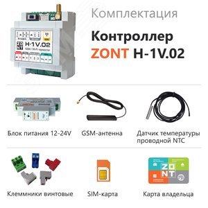 Контроллер ZONT H-1V.02 отопительный GSM / Wi-Fi на стену и DIN-рейку ML00005454 Zont - 3