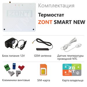 Термостат ZONT SMART NEW отопительный GSM / Wi-Fi на стену и DIN-рейку ML00005886 Zont - 2