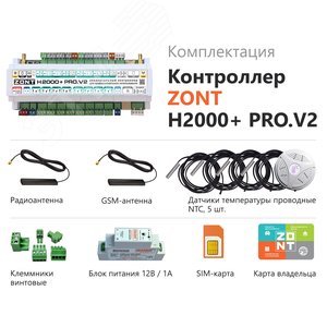 Контроллер ZONT H2000+Pro V2 универсальный GSM /  Wi Fi ML00006086 Zont - 3