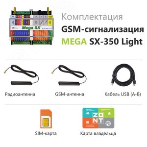 Сигнализация Mega SX-350 Light ML14112 Zont - 3
