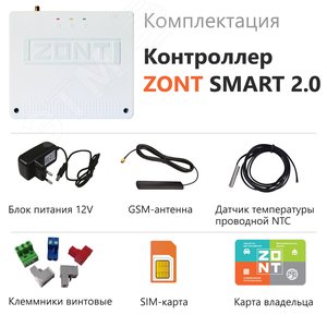 Контроллер ZONT SMART 2.0 отопительный GSM / Wi-Fi на стену и DIN-рейку ML00004479 Zont - 4