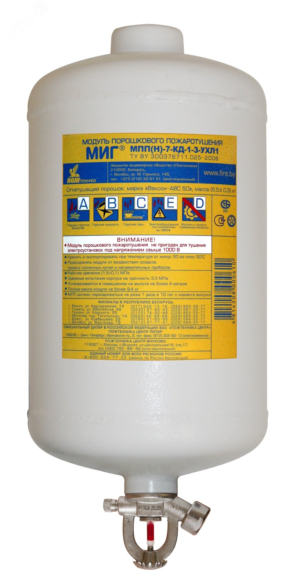 Изображение товара Модуль порошкового пожаротушения МПП-7/68Б МИГ для автоматической защиты помещений