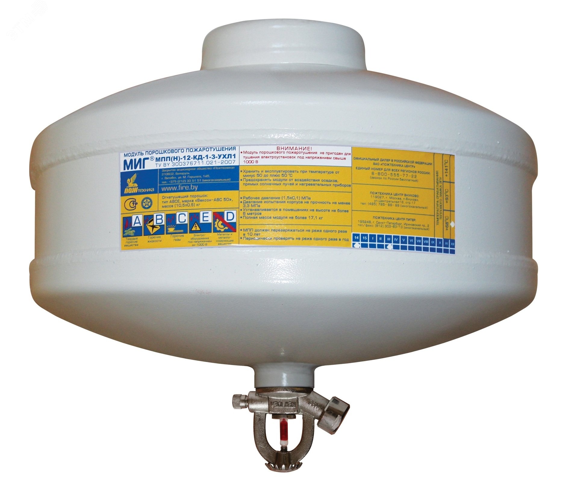 Изображение товара Модуль пожаротушения МПП-12/68Б МИГ (шт)