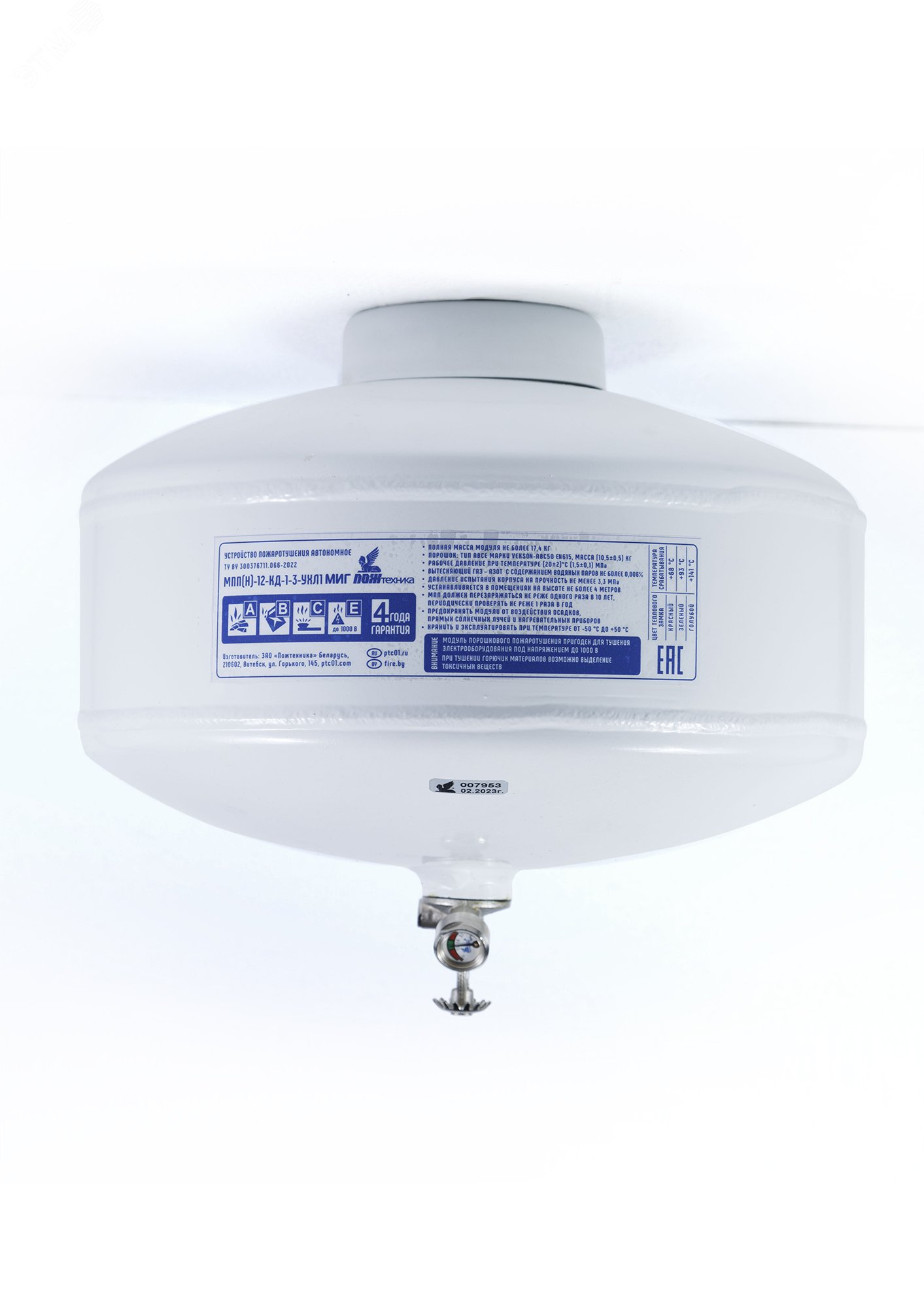 Изображение товара Модуль пожаротушения МПП-12/68Б МИГ потолочный порошковый для защиты помещений