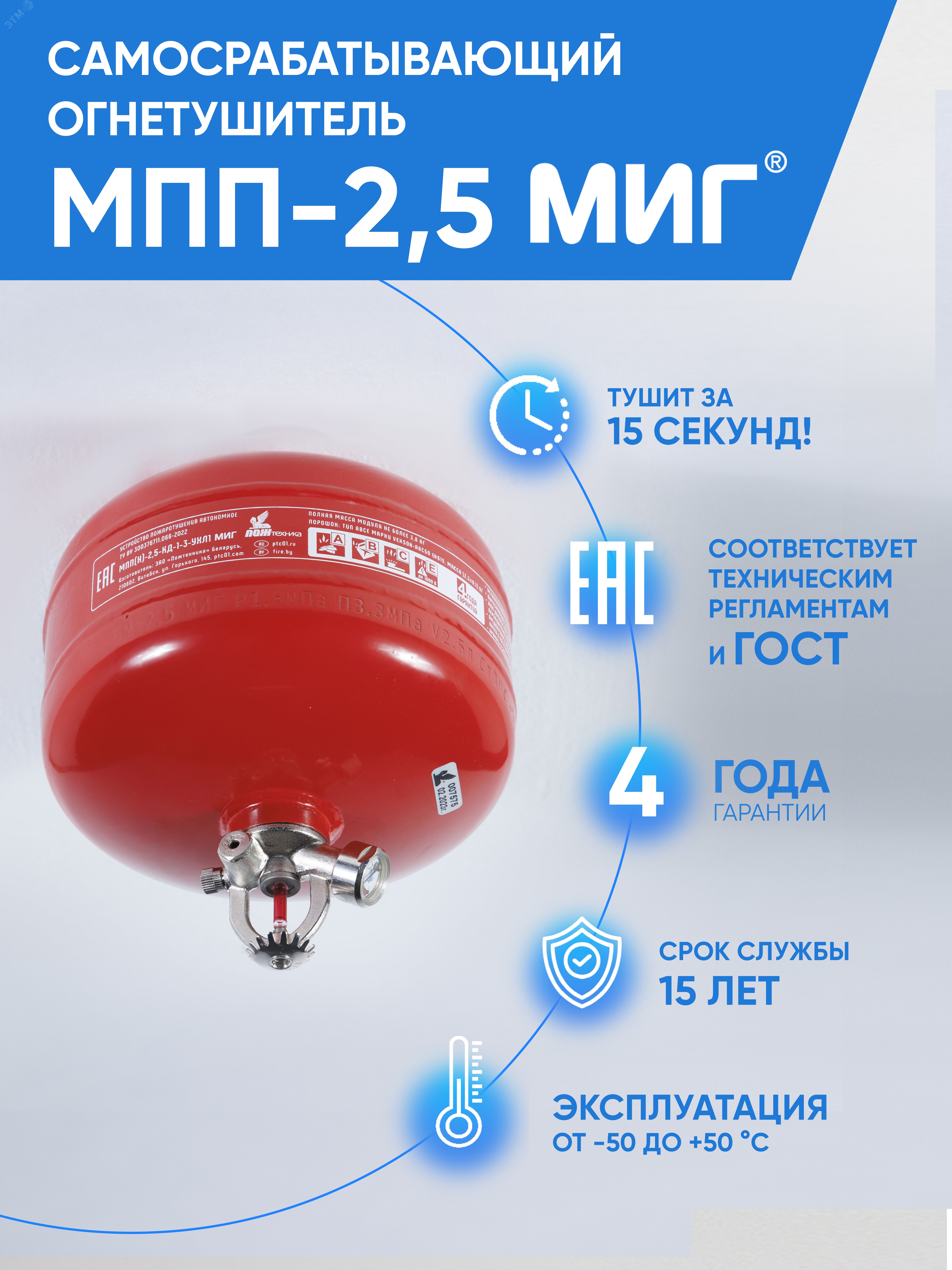 Изображение товара Модуль пожаротушения МПП-2,5/68К МИГ Автономный для бытовых и производственных помещений