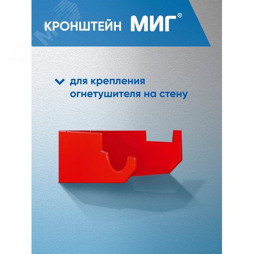 Изображение товара Кронштейн МИГ (шт)