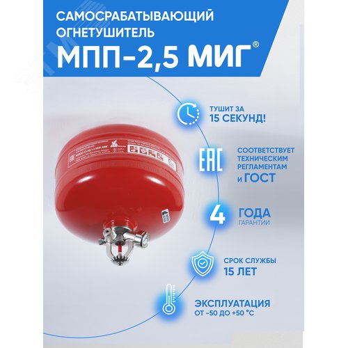 Изображение товара Модуль пожаротушения МПП-2,5/68К МИГ (шт)