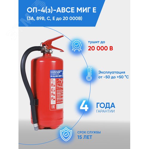 Изображение товара Огнетушитель ОП-4(з) МИГ Е ABCE (шт)