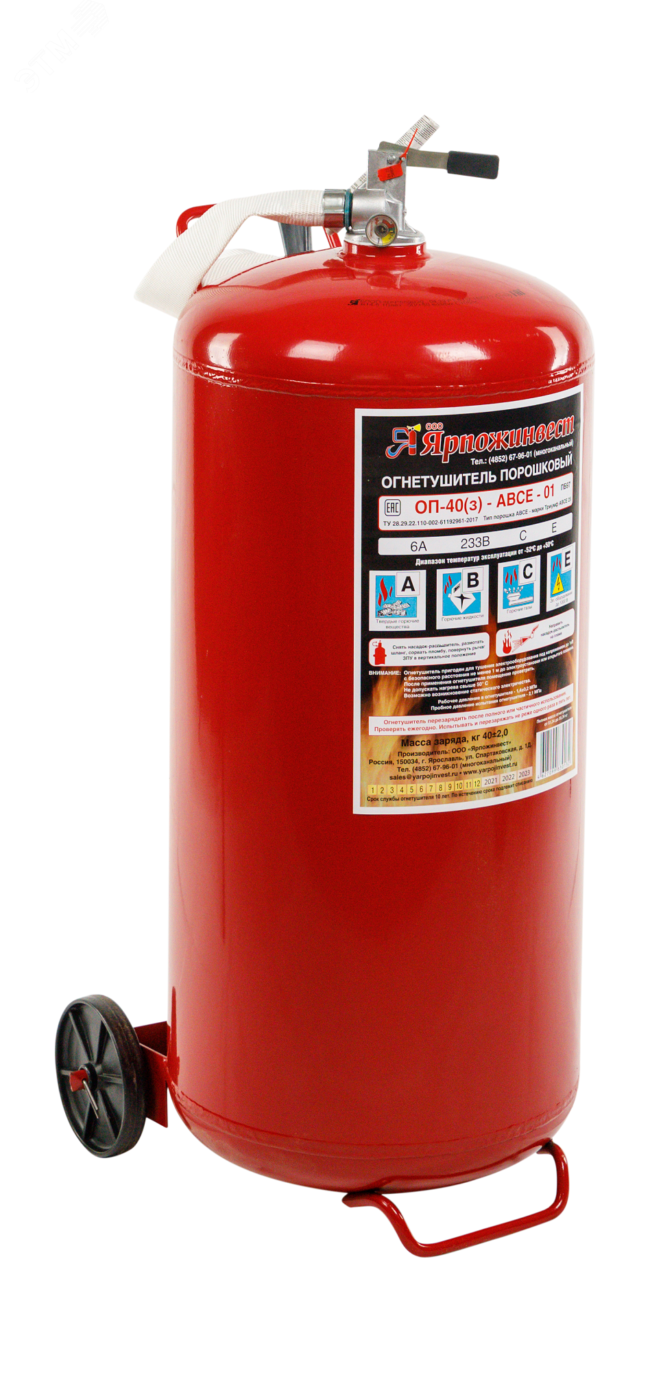 Изображение товара Огнетушитель порошковый ОП-40 40кг ЯрПожИнвест