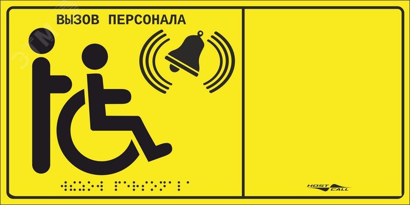Табличка тактильная с пиктограммой Инвалид (150x 300мм) желтый фон ...