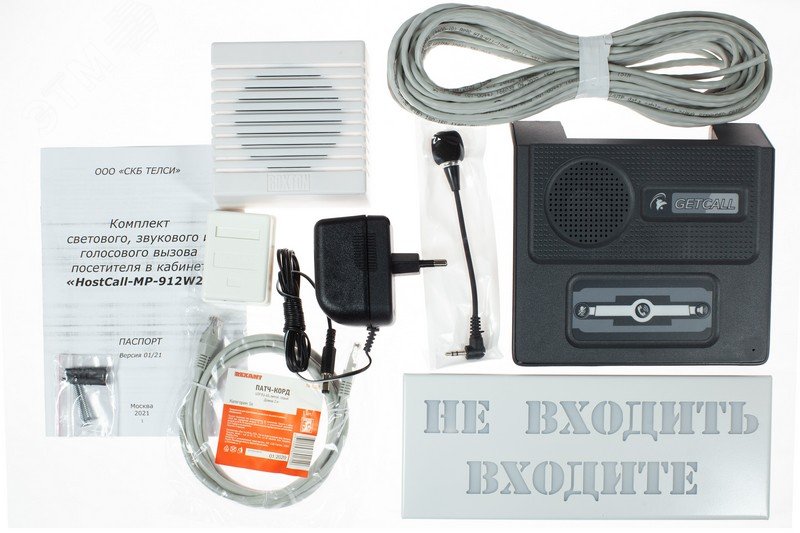 Комплект светового, звукового и голосового вызова посетителя в кабинет MP-912W2 Hostcall