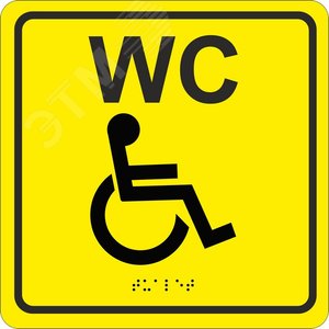 Табличка тактильная с пиктограммой Туалет для инвалидов (200x200мм) желтый фон Hostcall