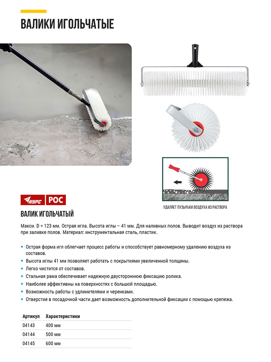 Валик пластиковый игольчатый ``Макси``, диаметр 123 мм, высота иглы 41 мм, 600 мм