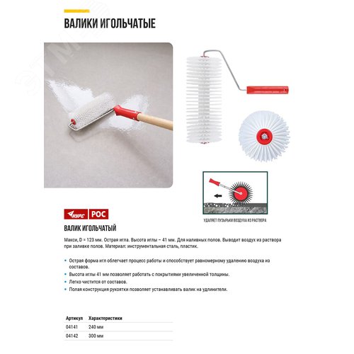 Валик пластиковый игольчатый ``Макси``, диаметр 123 мм, высота иглы 41 мм, 240 мм - фото 5