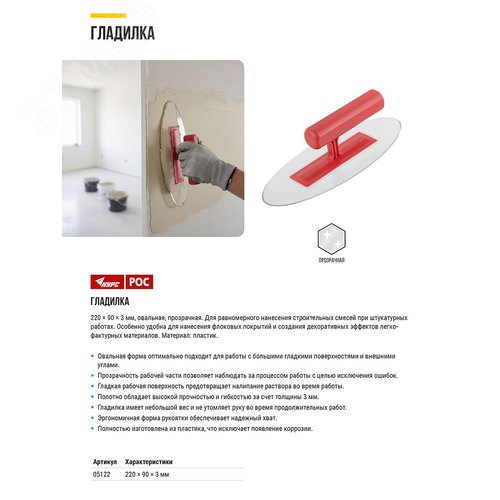 Гладилка пластиковая 220х90х3 мм, прозрачная овальная - фото 5