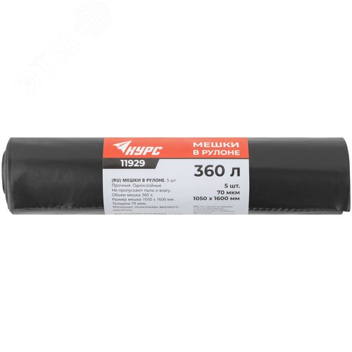 Мешки для строительного мусора, ПВД прочные, 360 л, 1050х1600 мм, толщина 70 мкм,  5 шт. - фото 3