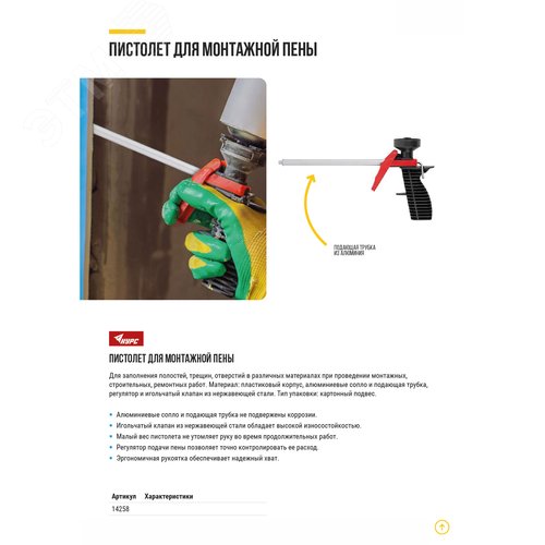 Пистолет для монтажной пены, пластиковый корпус - фото 5