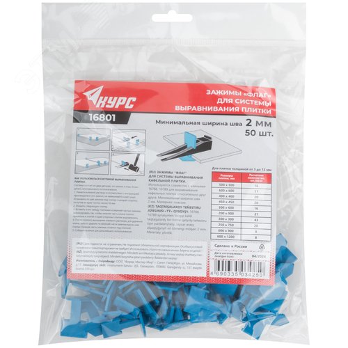 Система Выравнивания Плитки СВП, Зажимы Флаг 50 шт., ширина шва 2,0 мм - фото 3