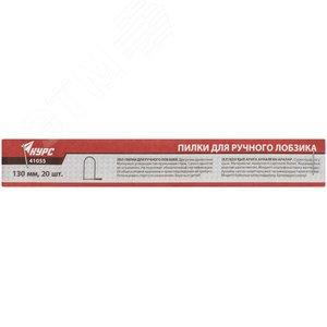 Пилки для ручного лобзика 130 мм, набор 20 шт - фото 2