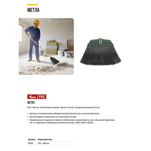 Метла пластиковая №5, плоская черная 265х385 мм ( посадочный диаметр 25 мм ) - фото 5