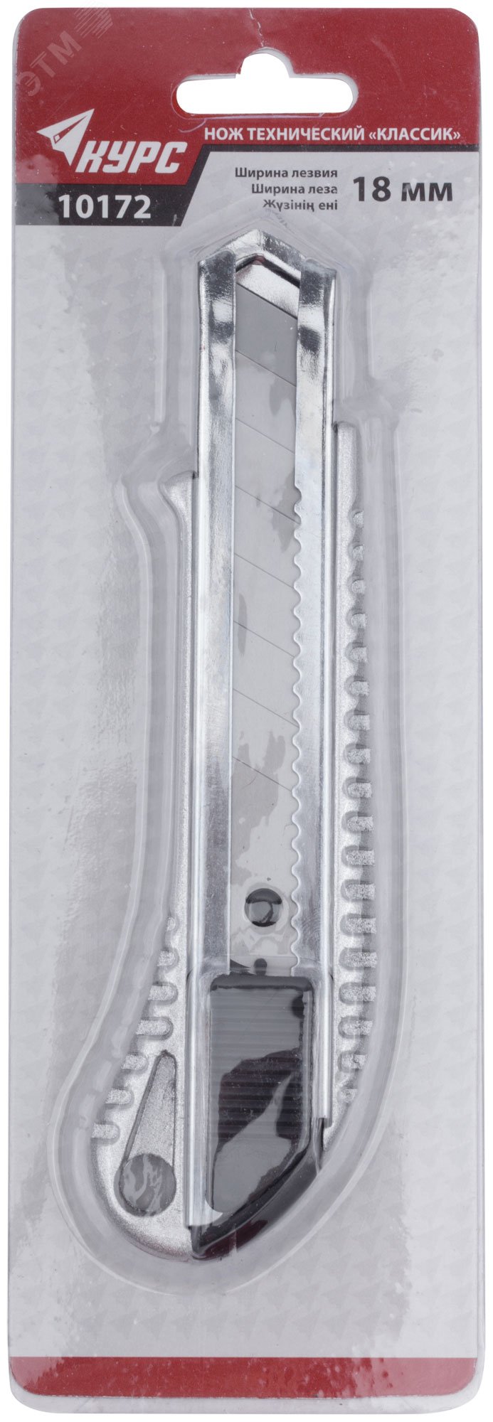 Нож технический ''Классик'' 18 мм, усиленнный, метал. корпус, резиновая вставка 10172 КУРС - превью 3