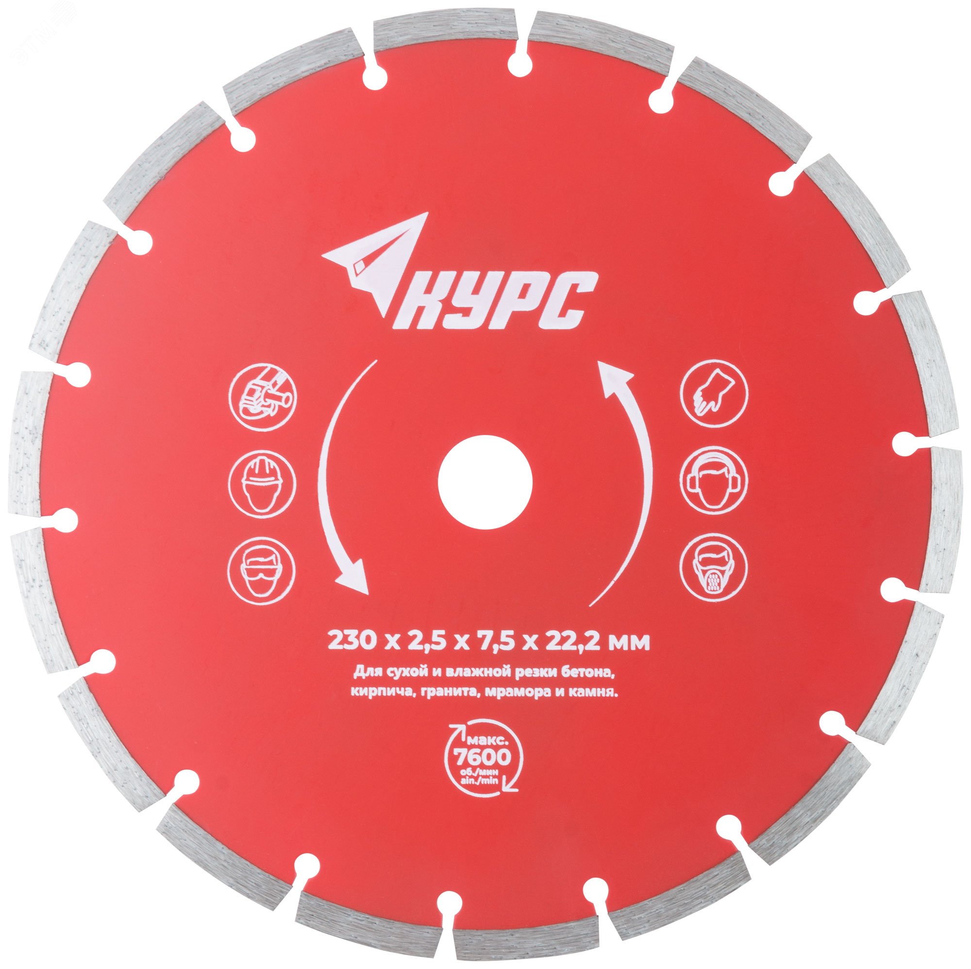 Изображение товара Отрезной алмазный диск сегментный 230х2.6 мм для бетона и камня