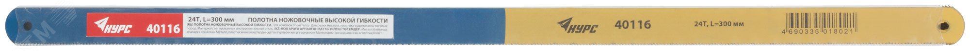 Полотно для ножовки по металлу, каленый зуб, легированная сталь 300х12 мм (24 ТPI) (упак = 12 шт) 40116 КУРС - превью 3