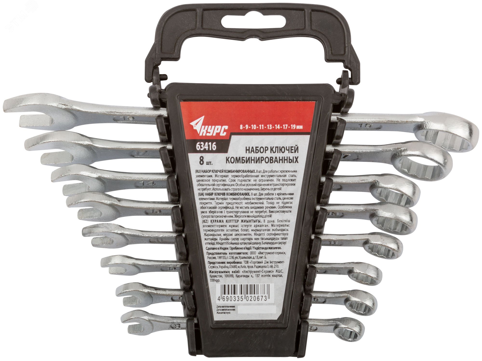 Изображение товара Ключи комбинированные в пластиковом держателе, набор 8 шт (8-19 мм) (шт)