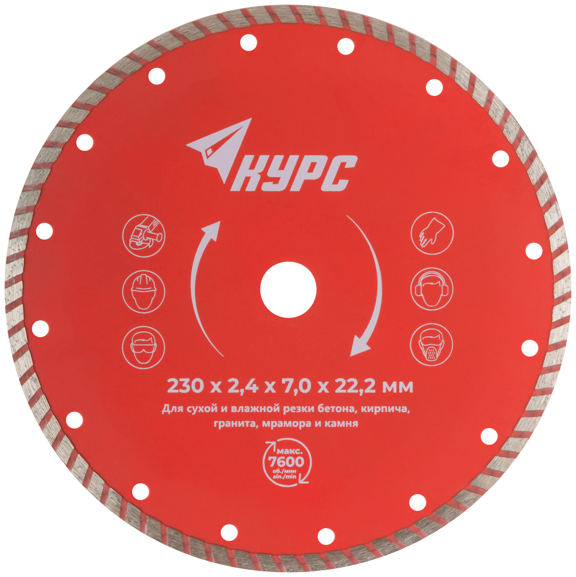 Диск отрезной алмазный ''турбо'' (сухая и влажная резка) 230х2.4х7.0х22.2 мм