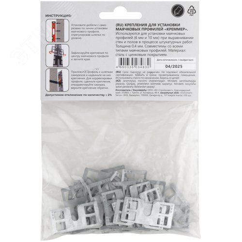 Крепления для маячковых профилей металлические    Креммер"", набор  50 шт. - фото 4
