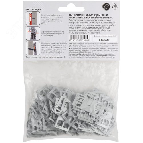 Крепления для штукатурных маяков металлические "  Креммер"", набор 100 шт - фото 4