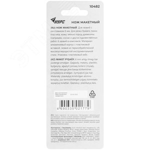 Нож макетный c 6 лезвиями - фото 4