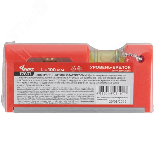 Уровень-брелок пластиковый, 2 глазка  100 мм - фото 3