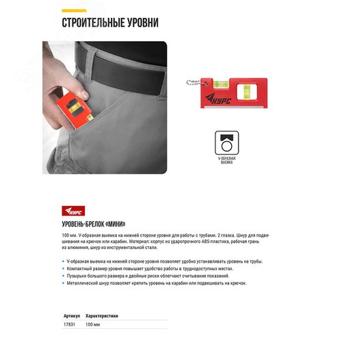 Уровень-брелок пластиковый, 2 глазка  100 мм - фото 5