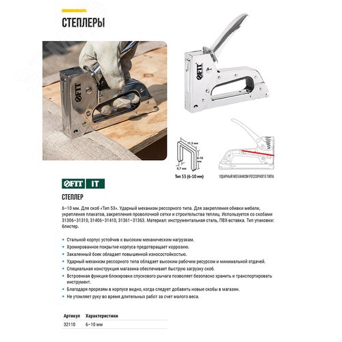 Степлер для узких скоб тип 53 6-10 мм, рессорный механизм, ABS пластиковый корпус - фото 5
